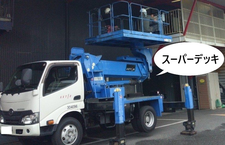 スーパーデッキで作業　雨樋交換